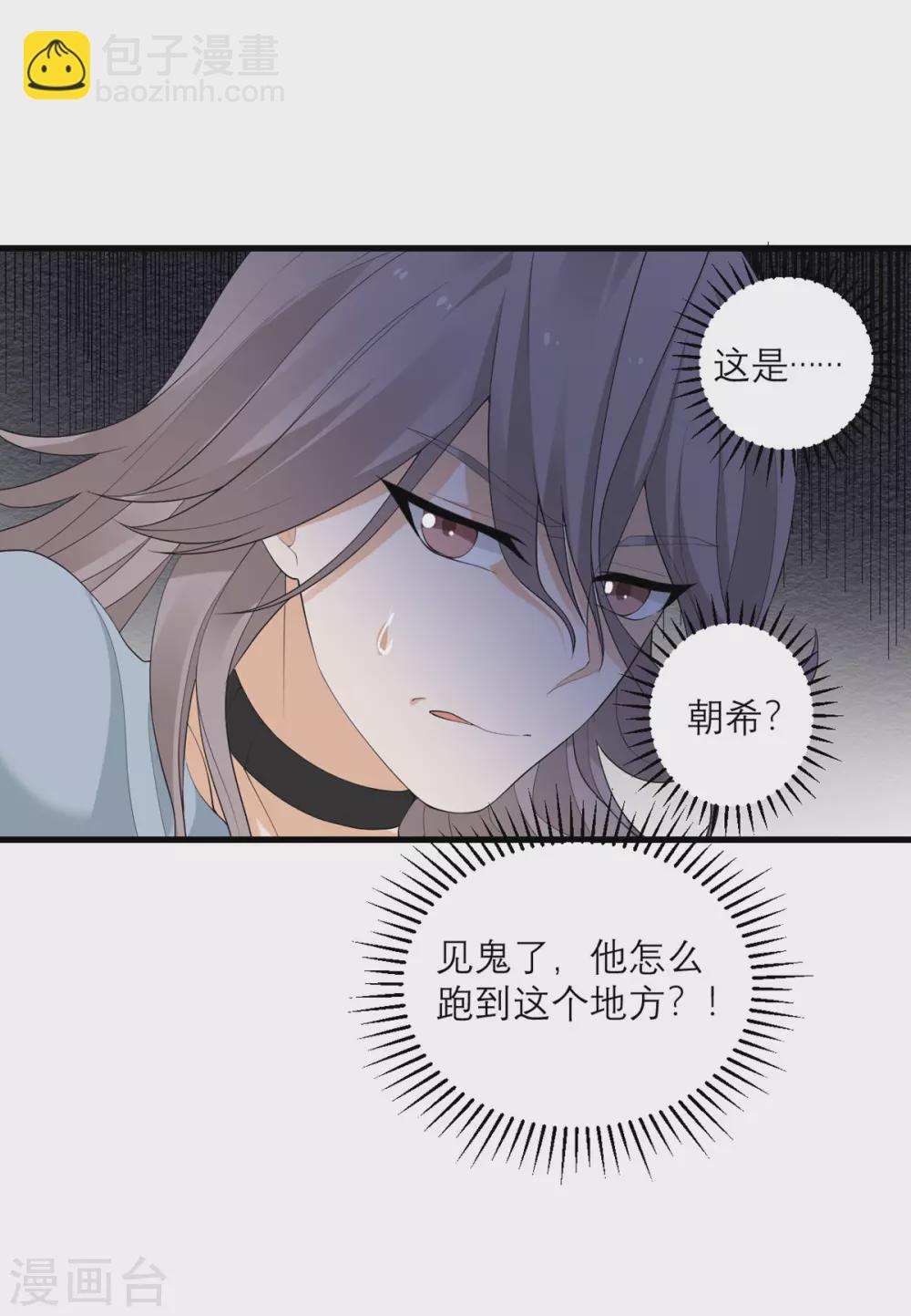 第37话 异种竟在我身边-第38话