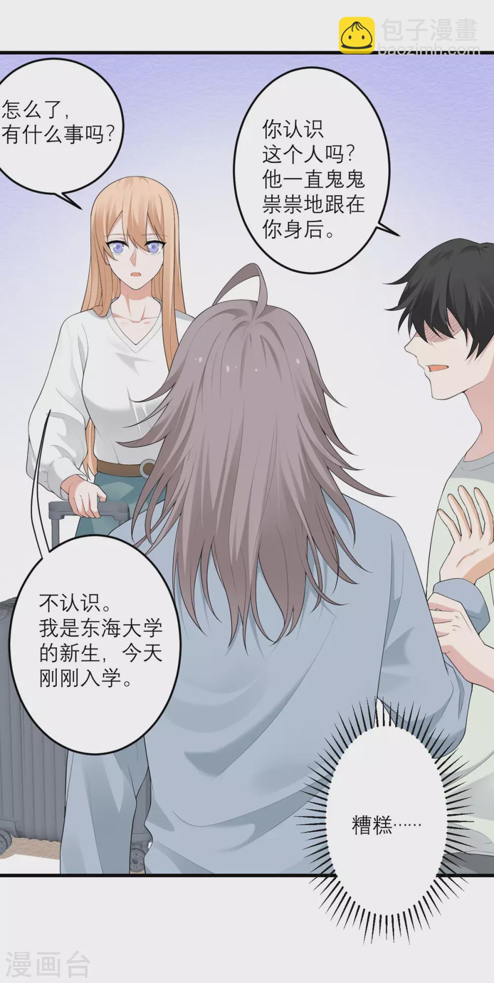 第37话 异种竟在我身边-第38话