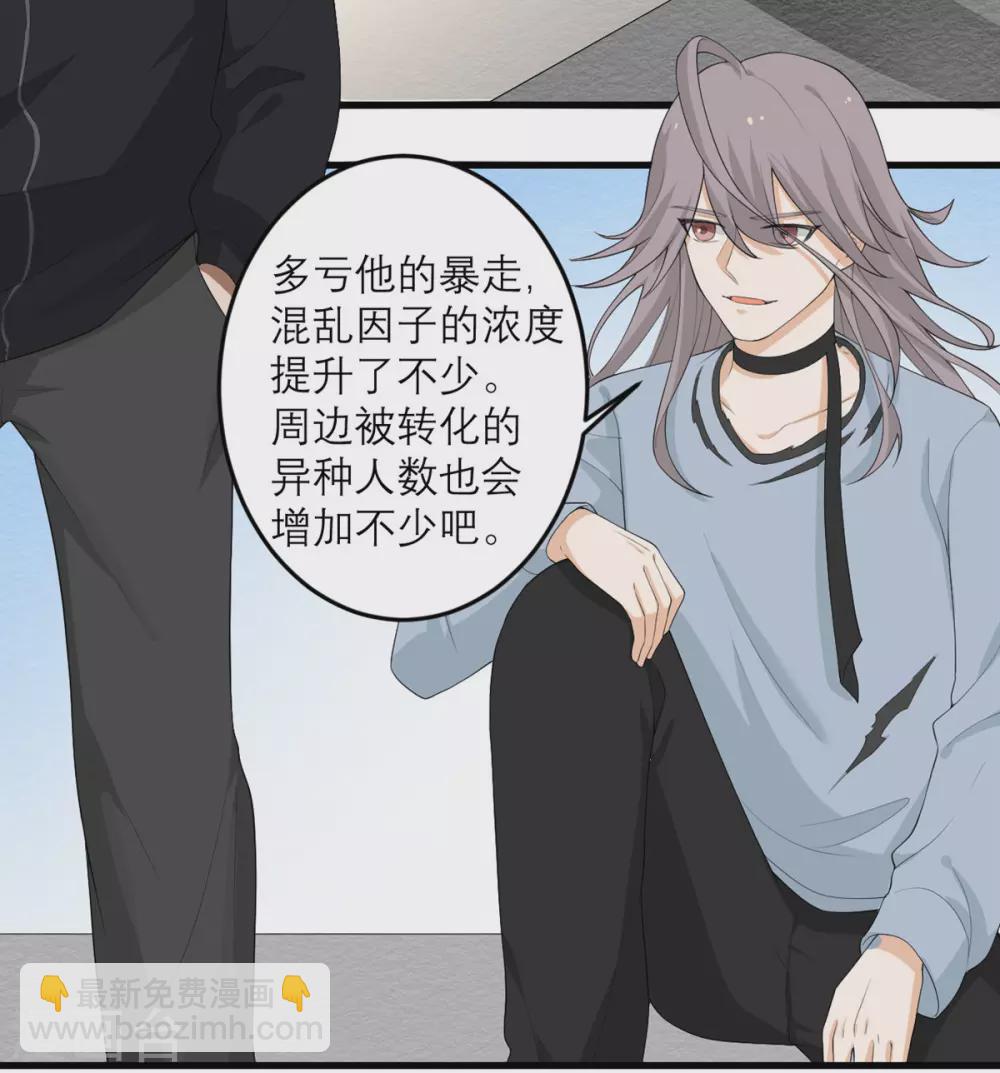 第37话 异种竟在我身边-第38话