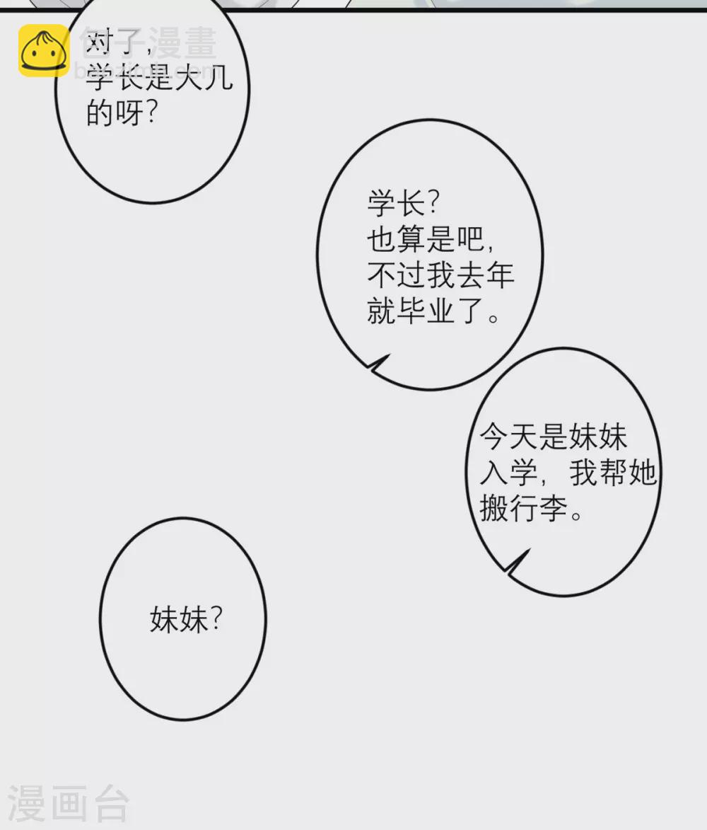 第37话 异种竟在我身边-第38话