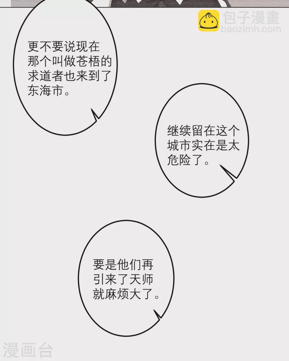 第37话 异种竟在我身边-第38话