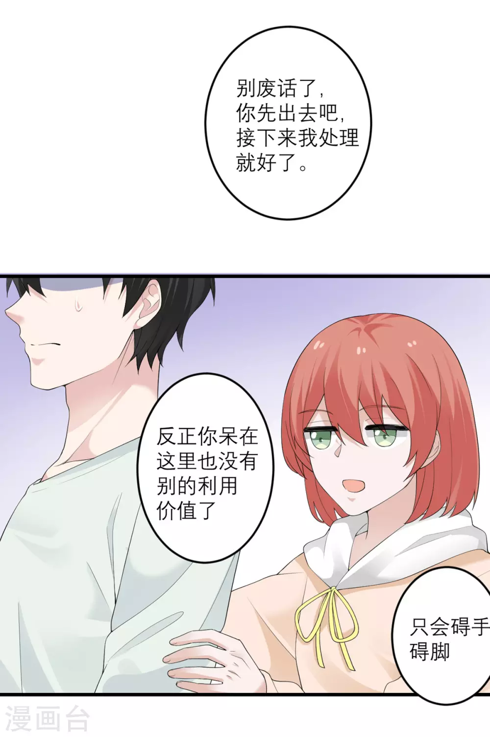 第39话 罗黛的恐男症-第40话