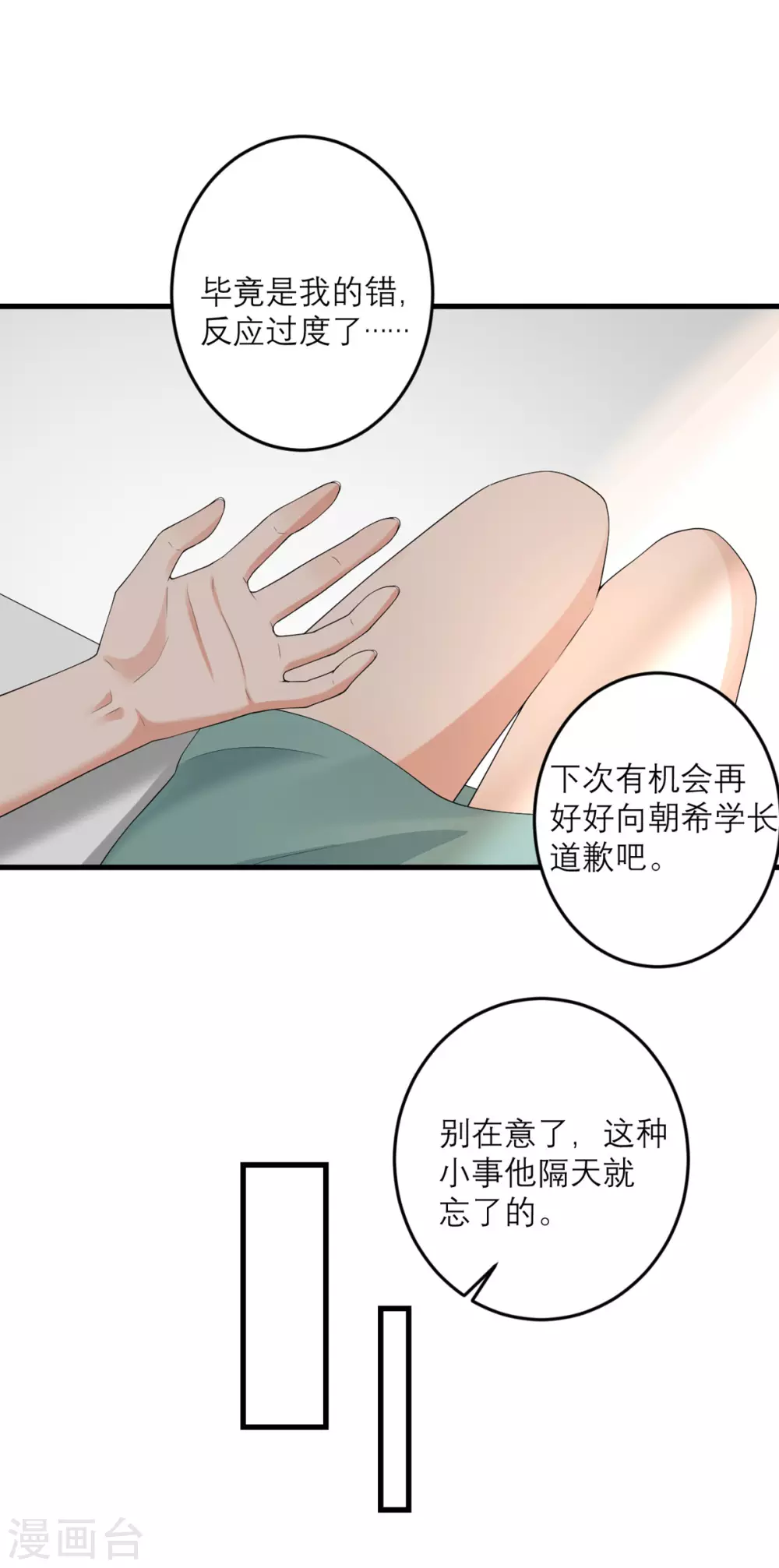 我的妹妹有毒 - 第39話 羅黛的恐男症 - 4