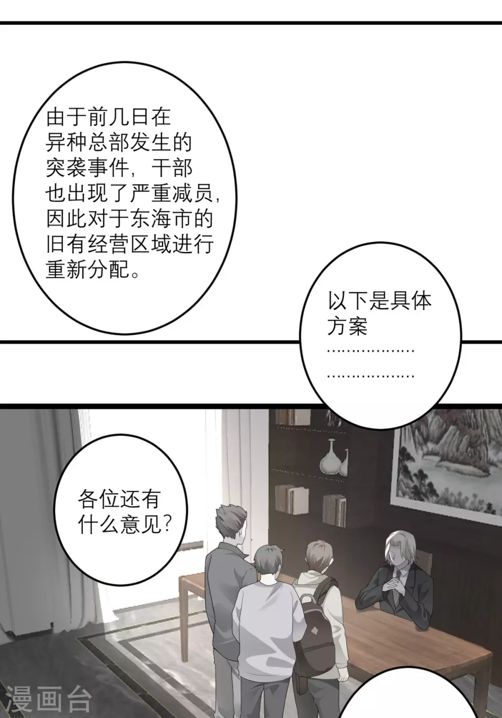 第39话 罗黛的恐男症-第40话