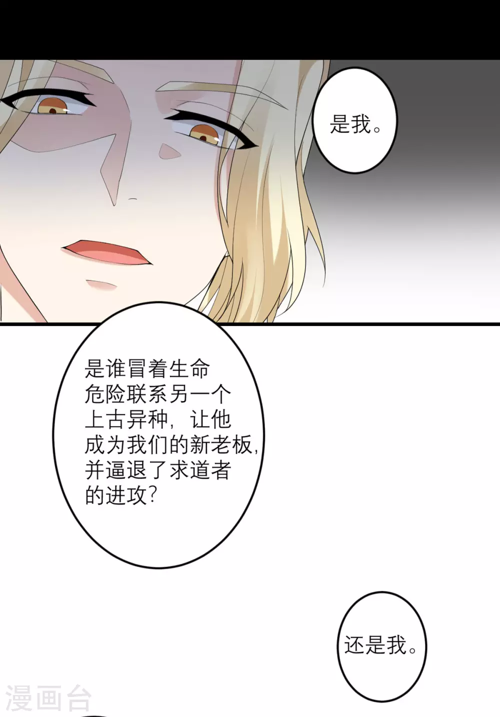 我的妹妹有毒 - 第39話 羅黛的恐男症 - 6