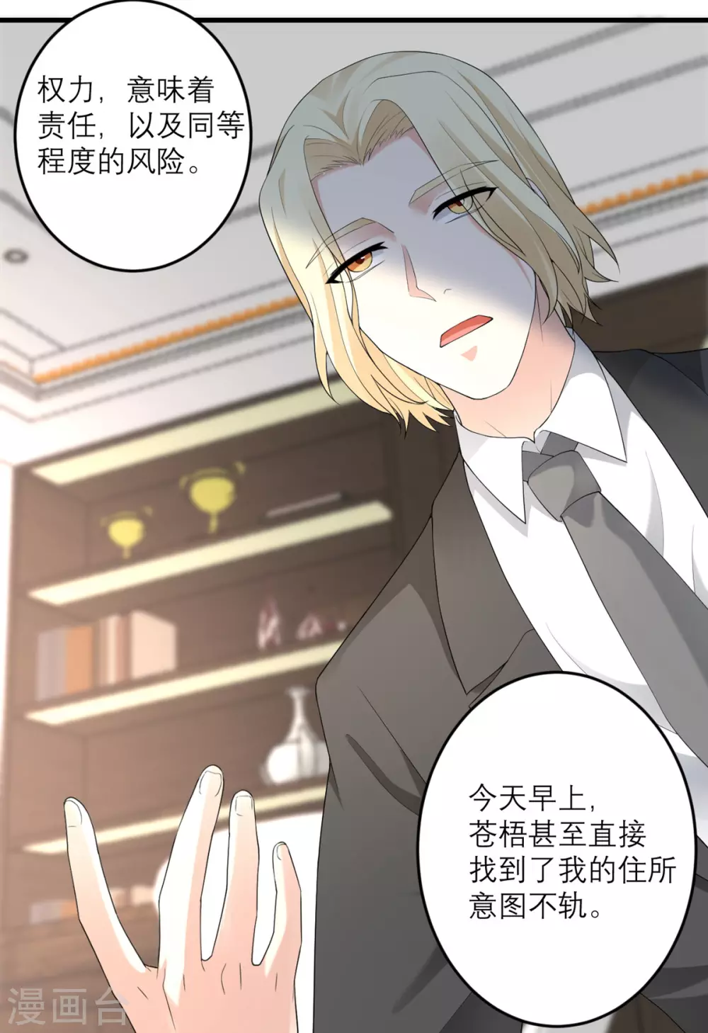 第39话 罗黛的恐男症-第40话