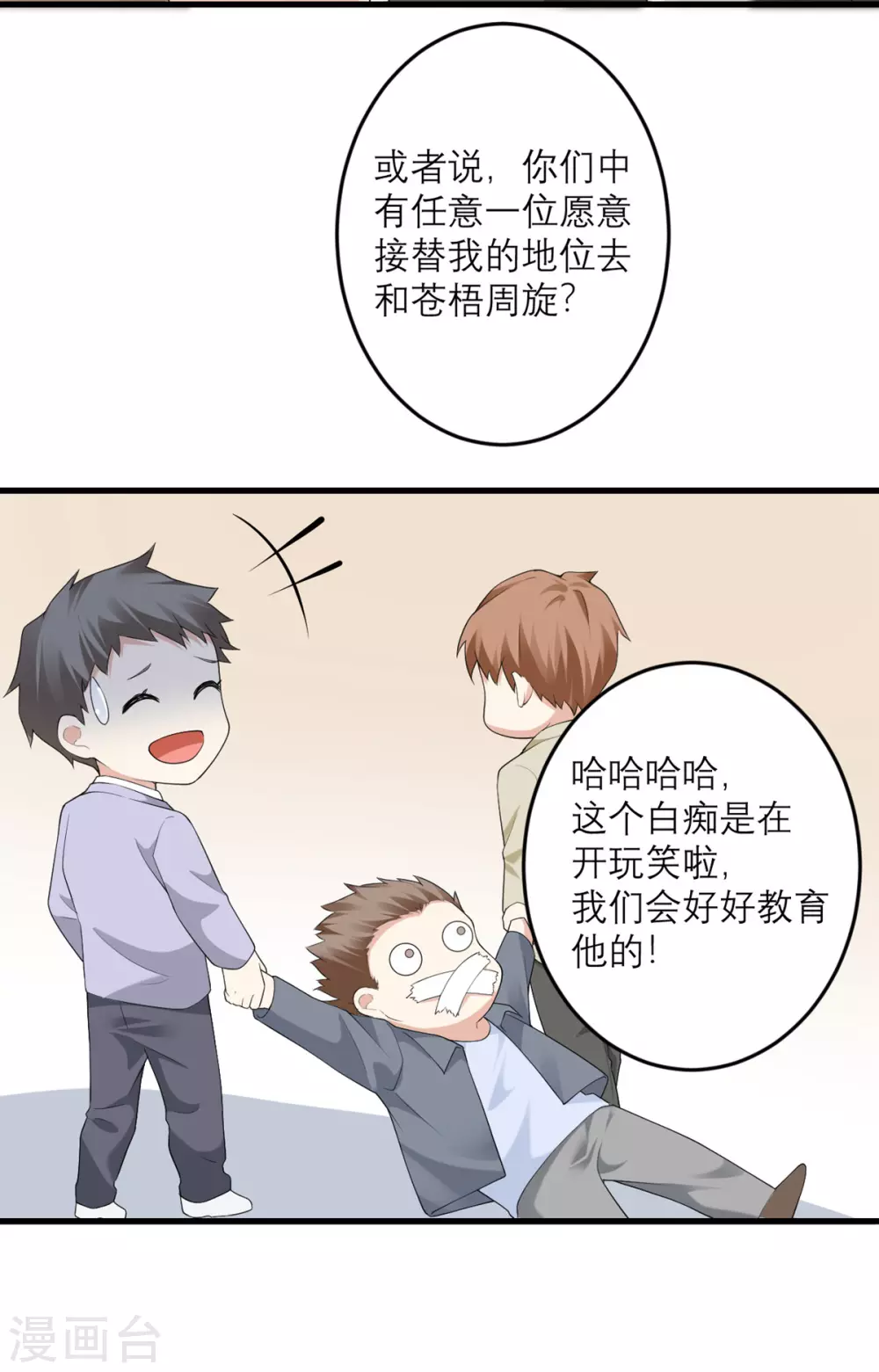 第39话 罗黛的恐男症-第40话