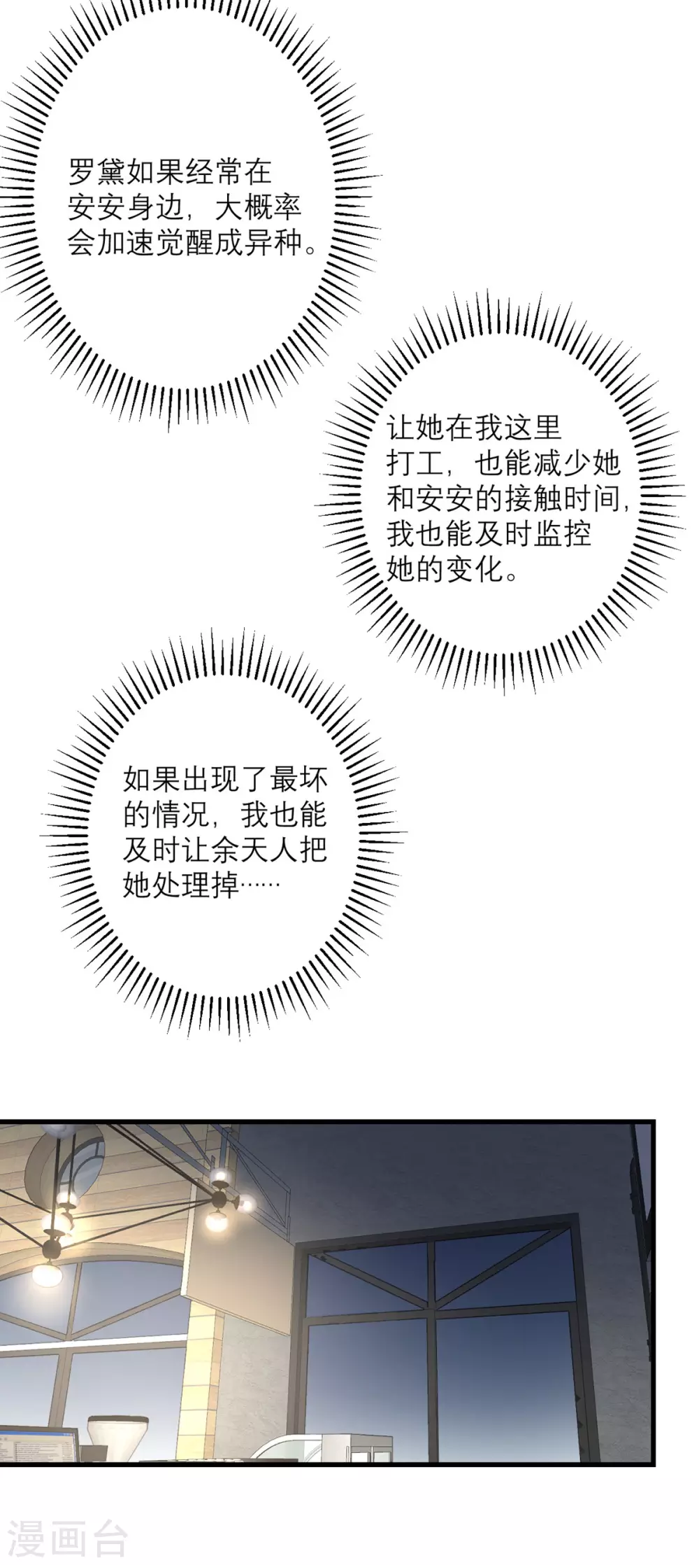 第41话 微妙的平衡-第42话