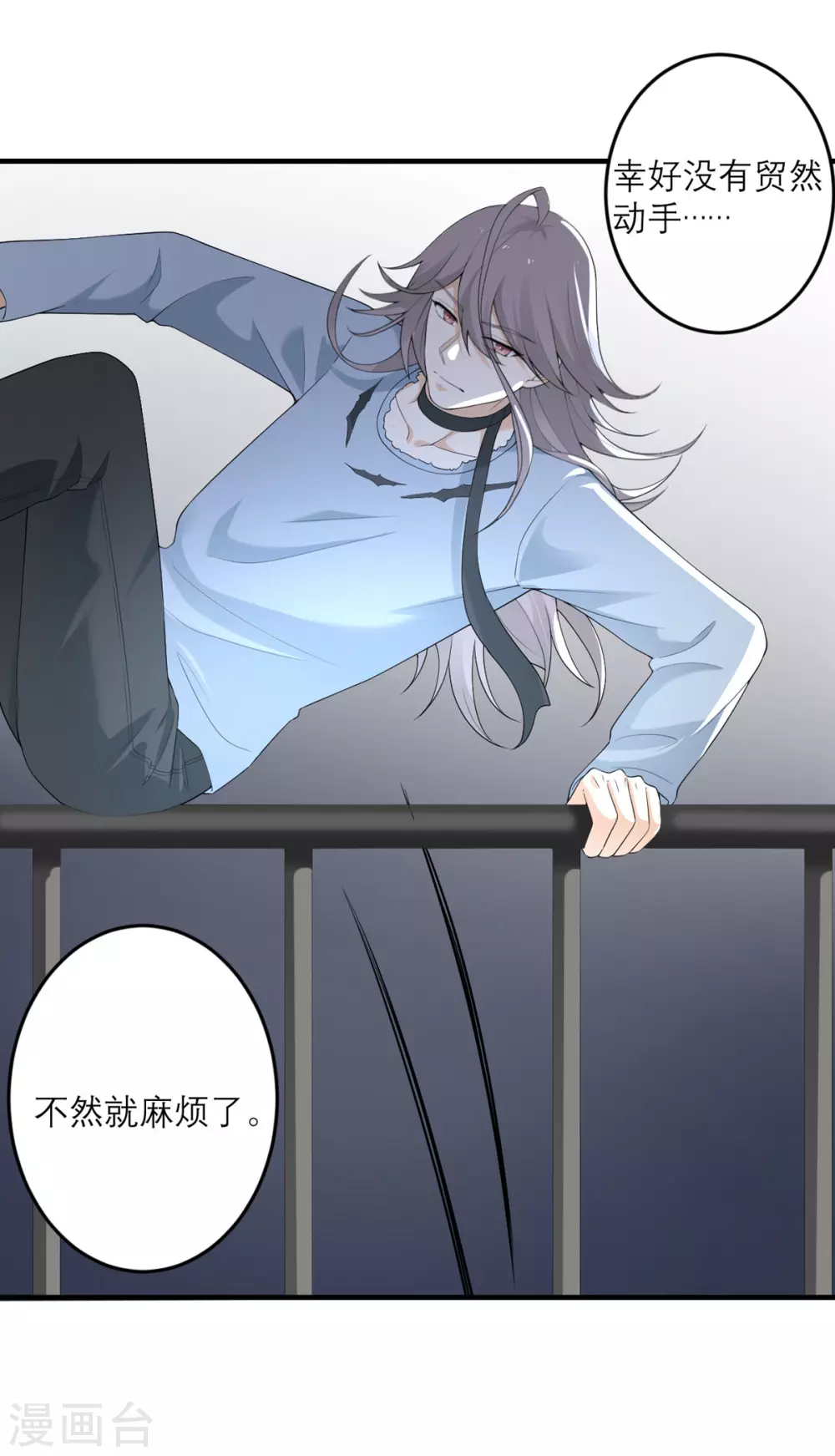 我的妹妹有毒 - 第41話 微妙的平衡 - 4