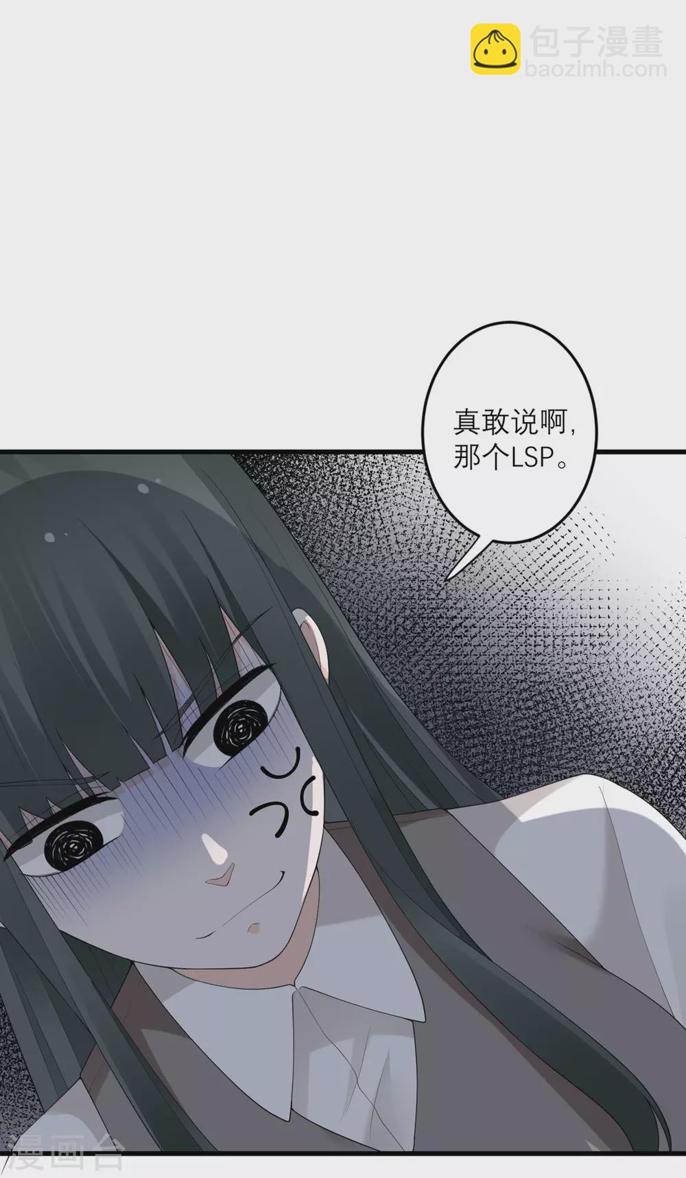 我的妹妹有毒 - 第41話 微妙的平衡 - 5