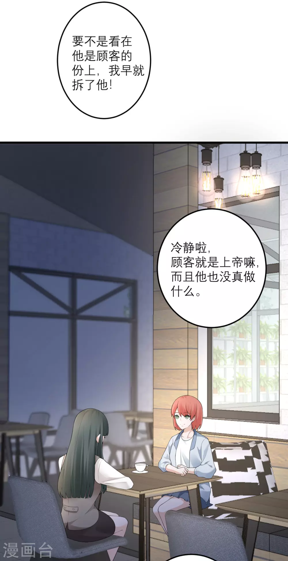 我的妹妹有毒 - 第41話 微妙的平衡 - 6