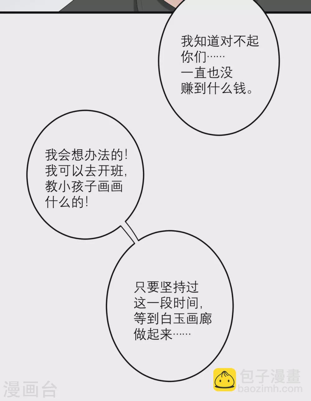 第43话 我最喜欢的油画-第44话