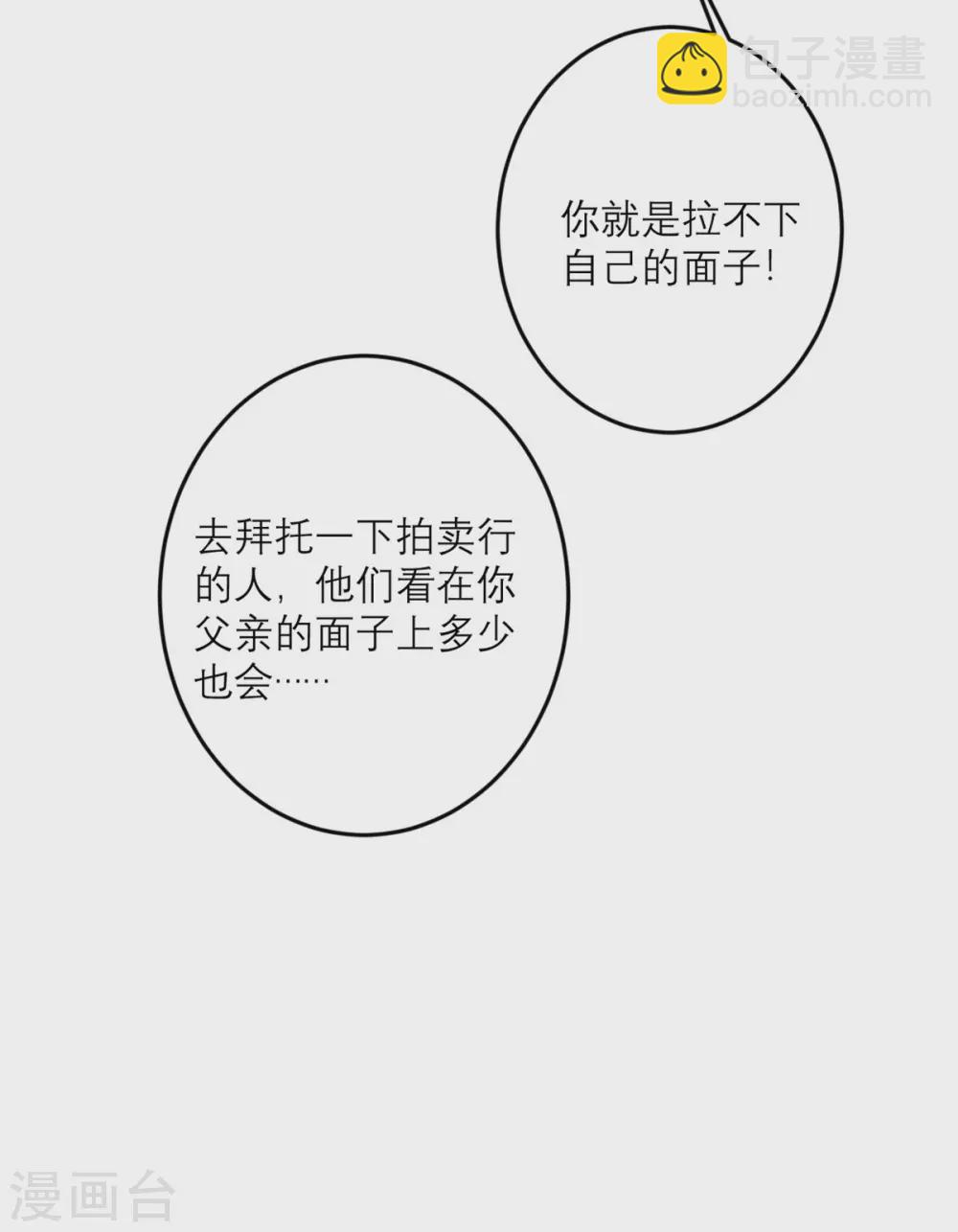 我的妹妹有毒 - 第43話 我最喜歡的油畫 - 3