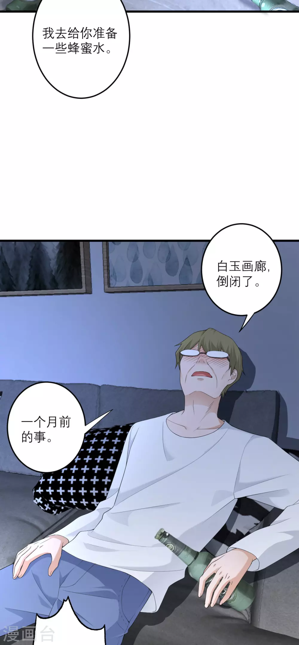 第43话 我最喜欢的油画-第44话