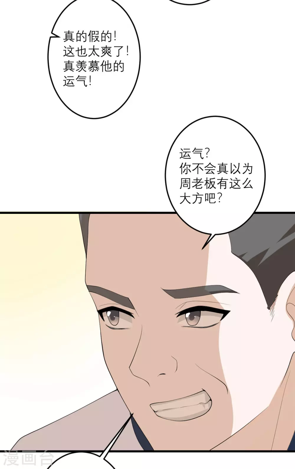 我的妹妹有毒 - 第45話 大人物 - 2