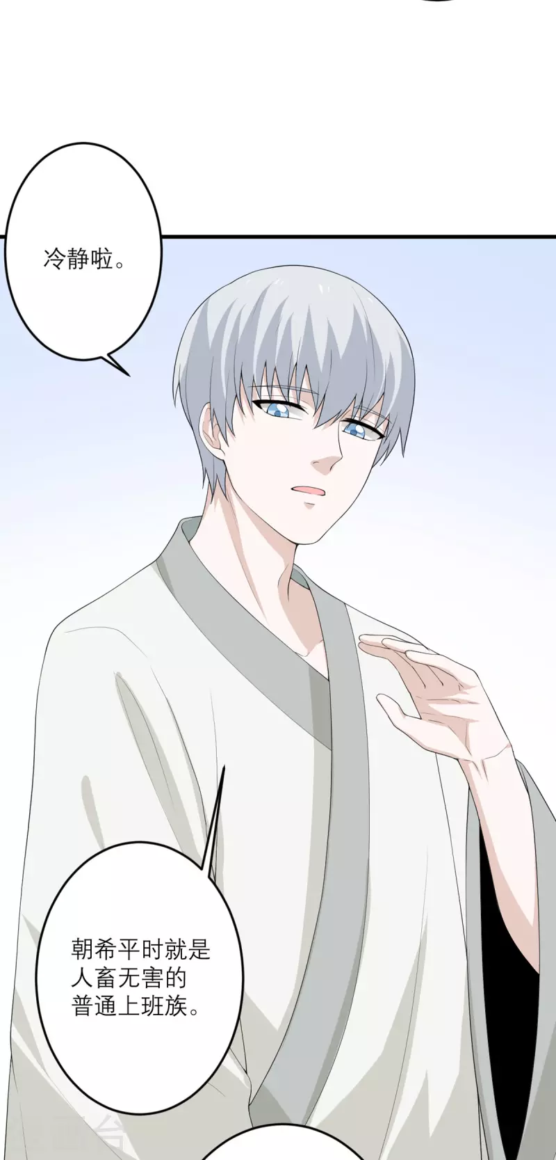 第47话 他们已经在门口了-第48话