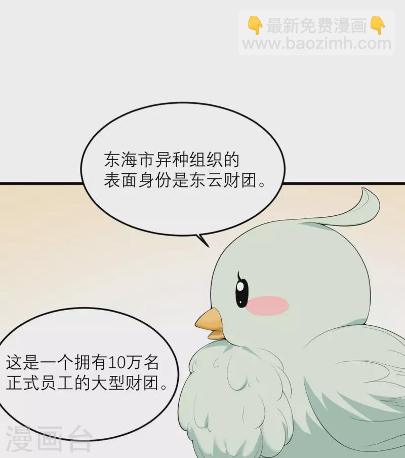 第47话 他们已经在门口了-第48话