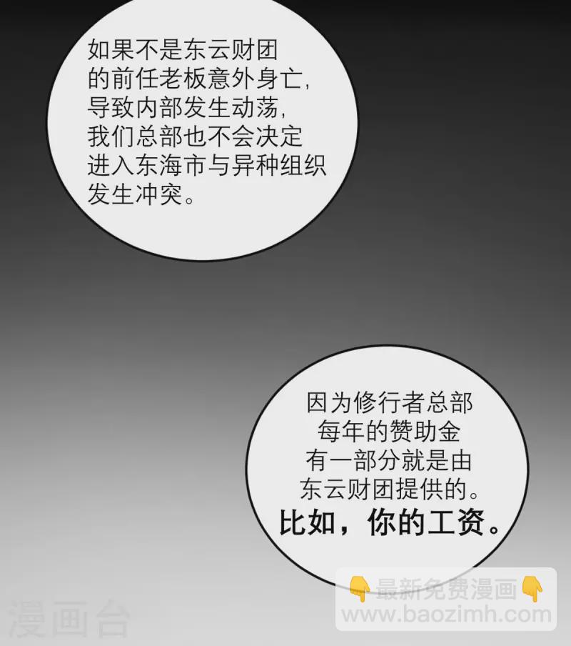 第47话 他们已经在门口了-第48话