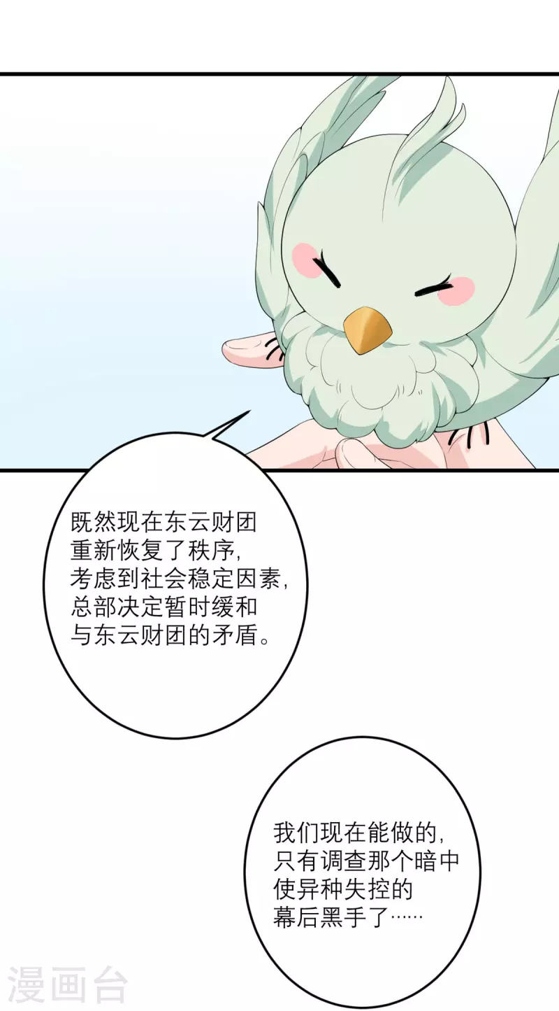 我的妹妹有毒 - 第47話 他們已經在門口了 - 6