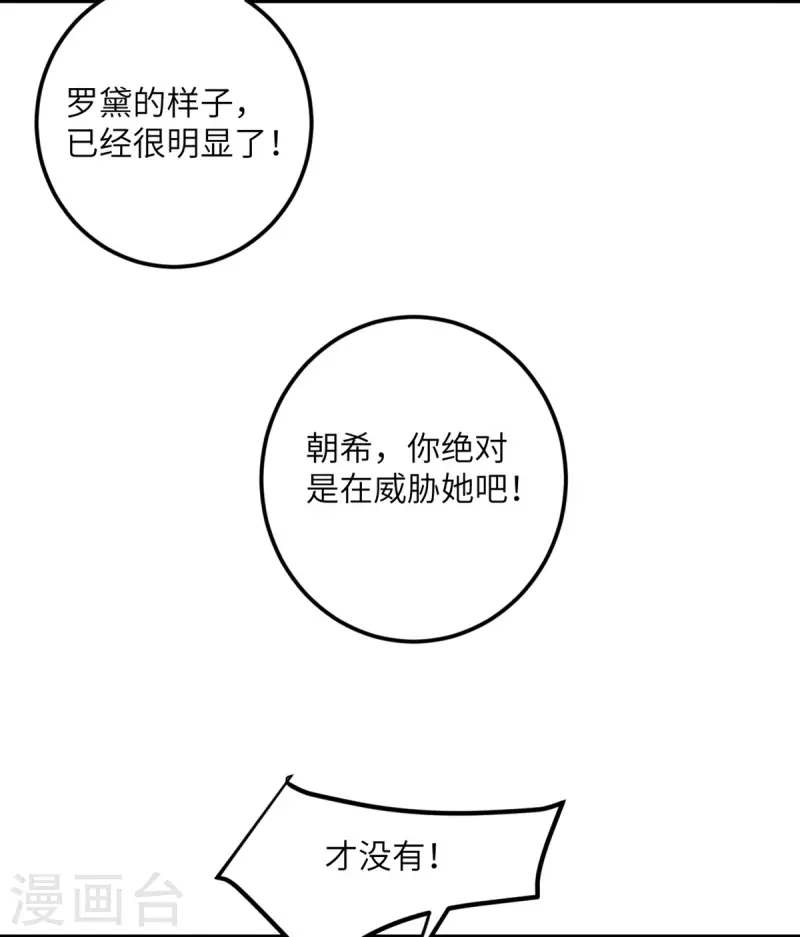 第53话 脆弱的信任-第54话