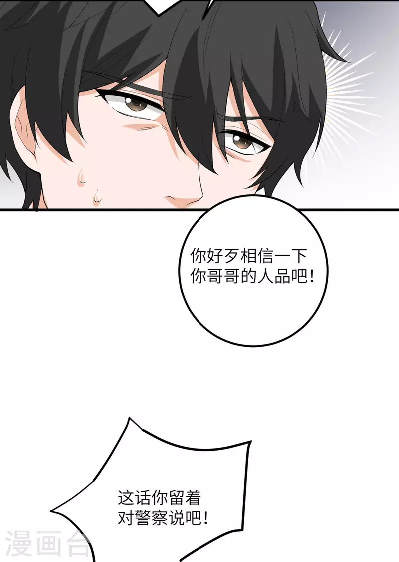 第53话 脆弱的信任-第54话