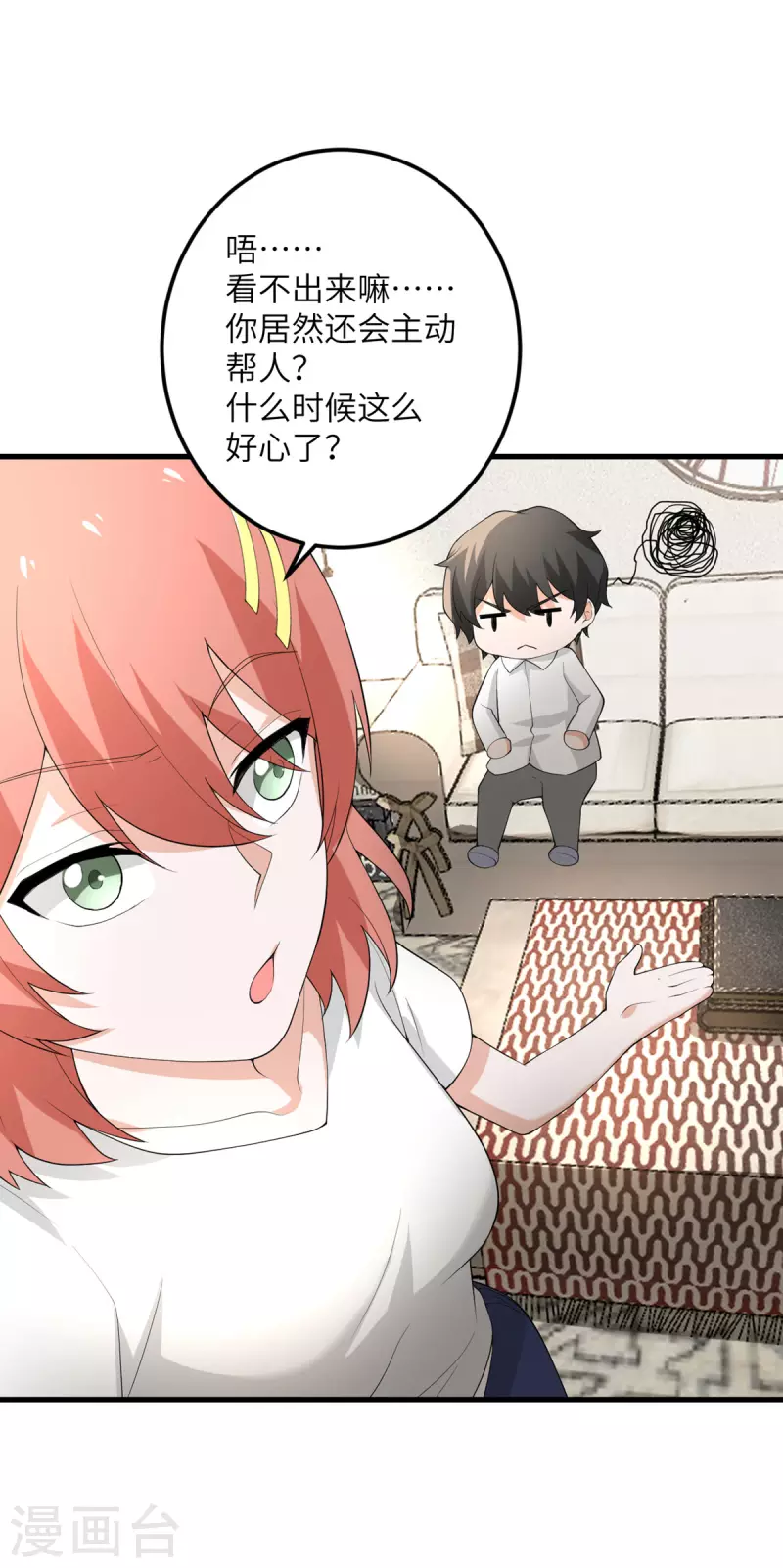 第53话 脆弱的信任-第54话