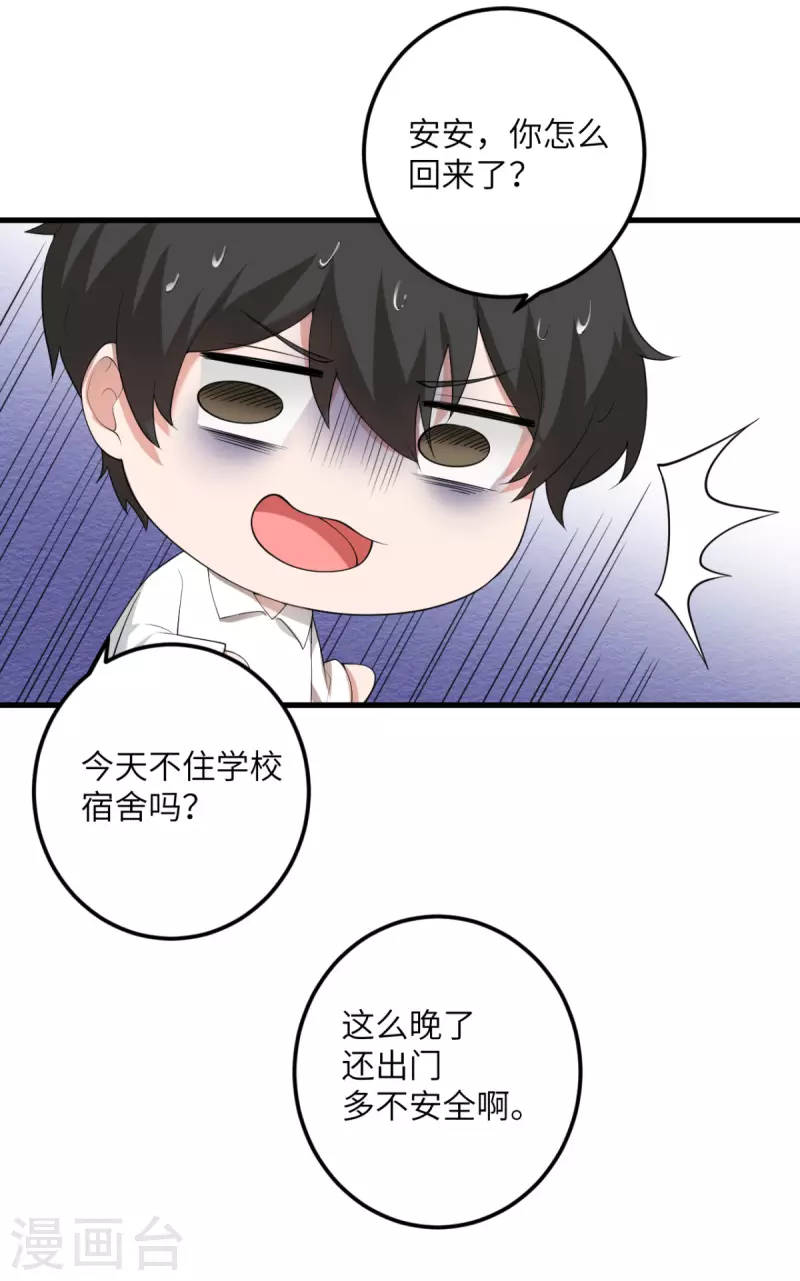 第53话 脆弱的信任-第54话