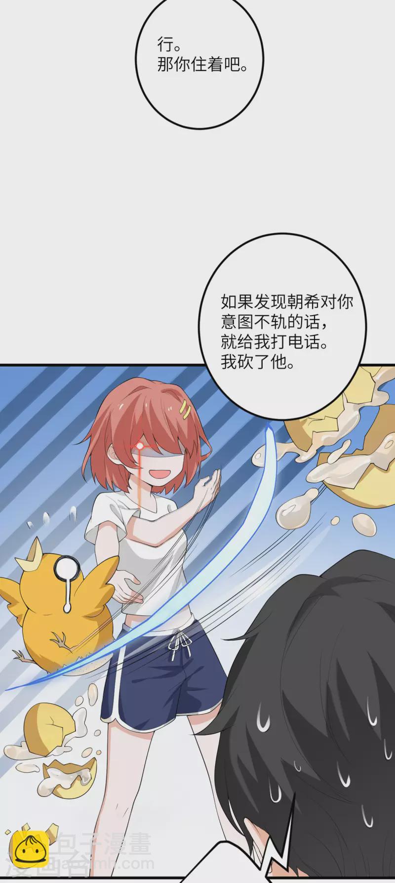 第53话 脆弱的信任-第54话