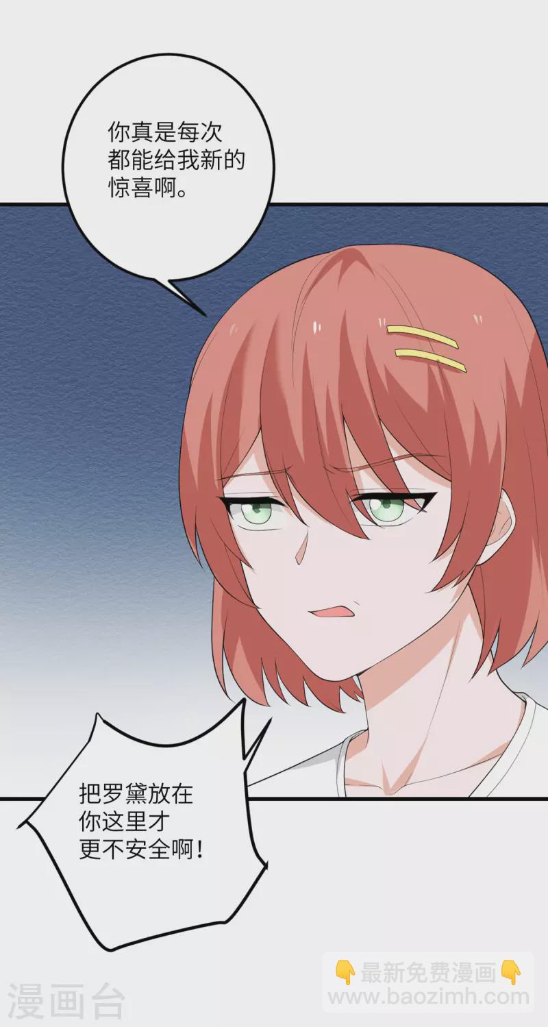 第53话 脆弱的信任-第54话