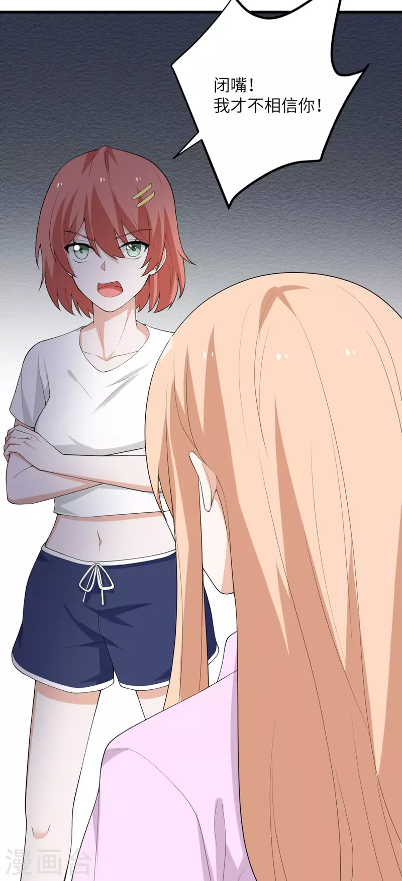 第53话 脆弱的信任-第54话