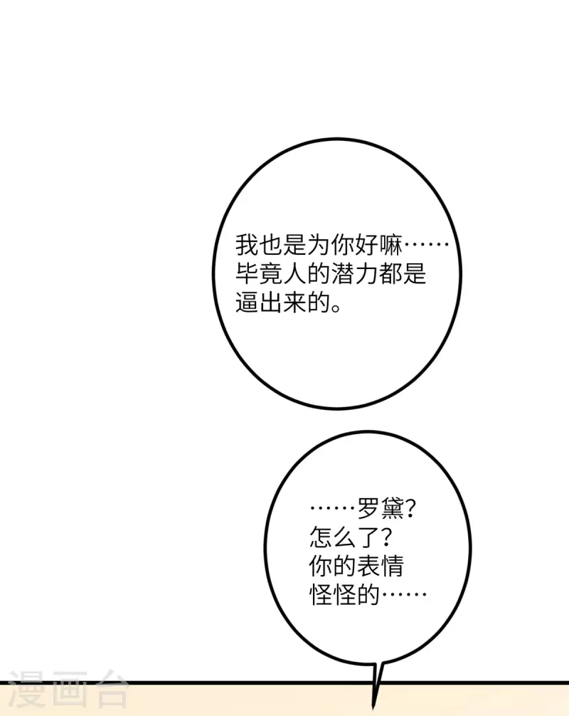 第55话 斯巴达式训练-第56话
