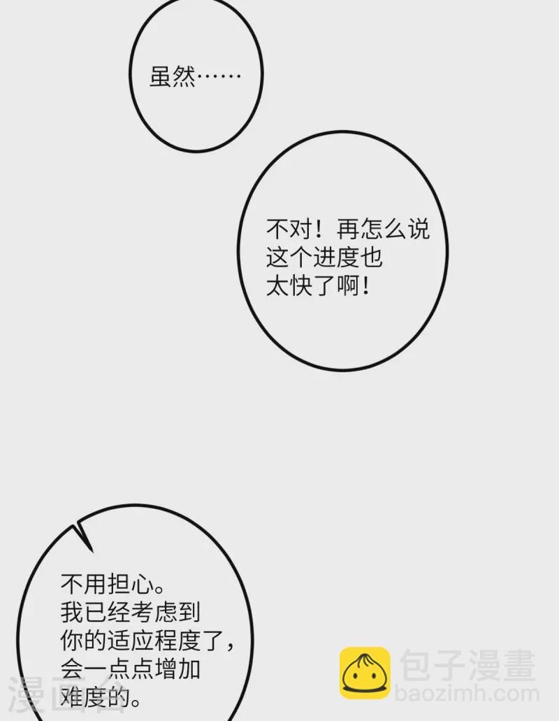 第55话 斯巴达式训练-第56话