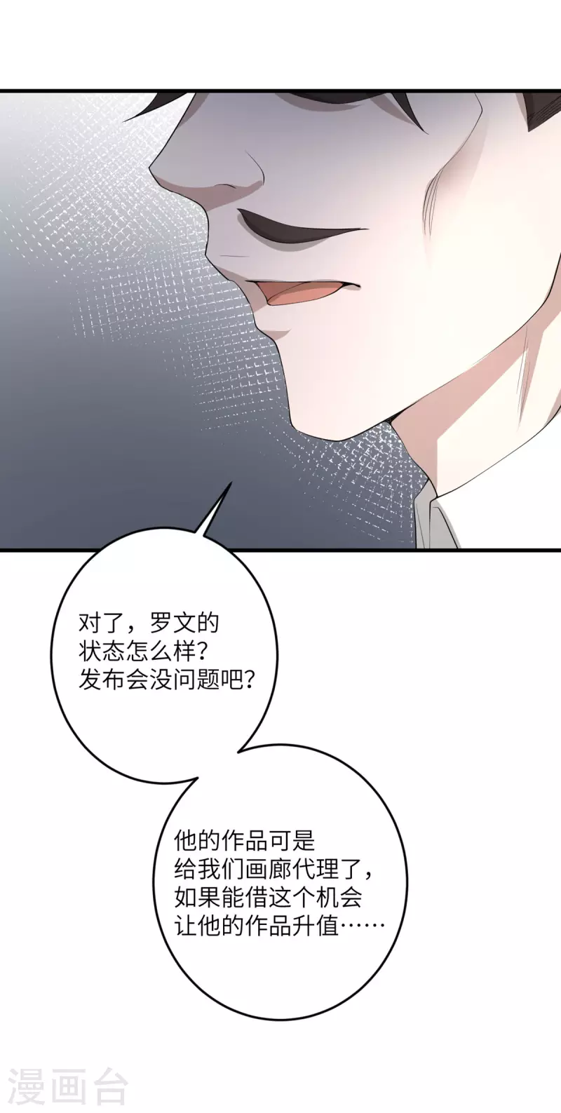 我的妹妹有毒 - 第57話 營銷鬼才 - 7