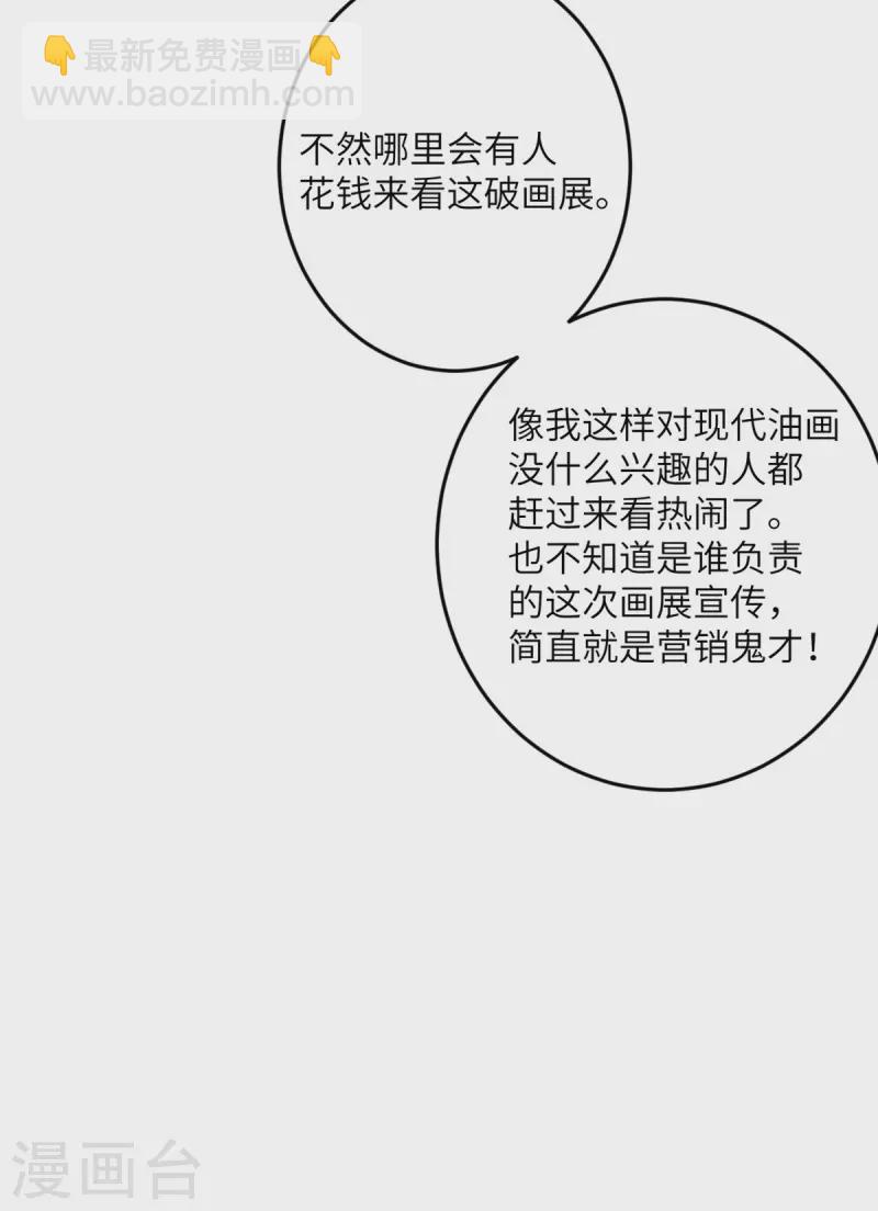 我的妹妹有毒 - 第57話 營銷鬼才 - 1