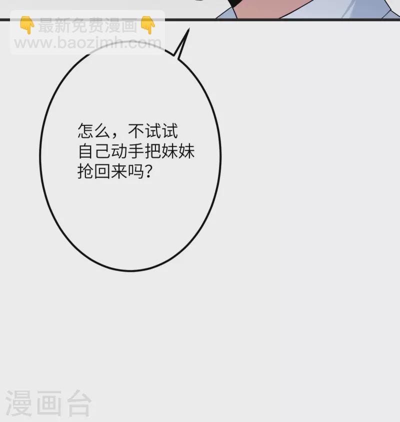 第67话 谁才是怪物-第68话