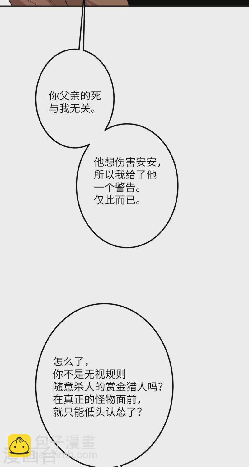 第67话 谁才是怪物-第68话