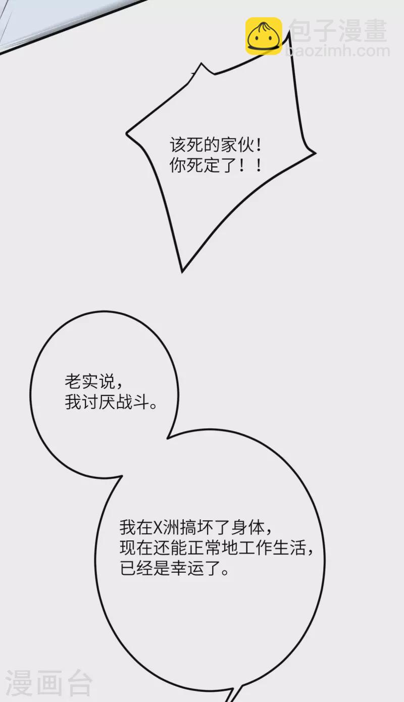 第67话 谁才是怪物-第68话