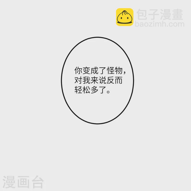 第67话 谁才是怪物-第68话