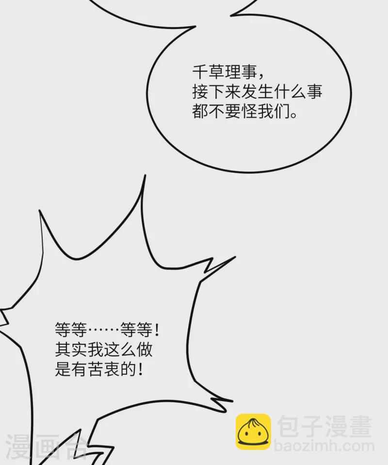 第71话 祭品-第72话