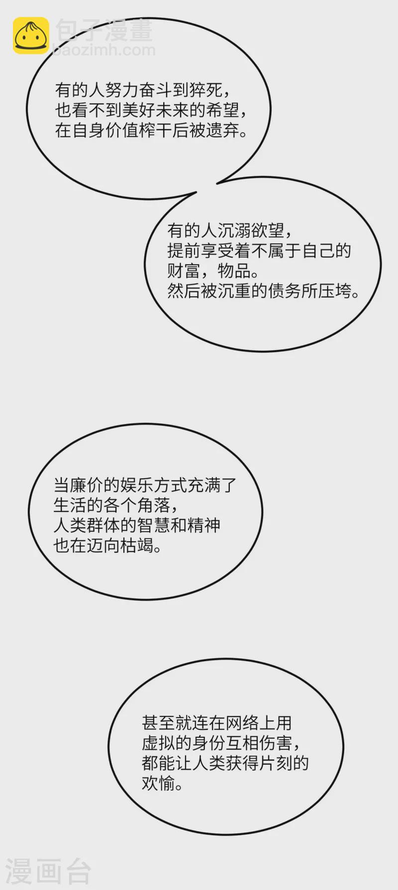 第71话 祭品-第72话