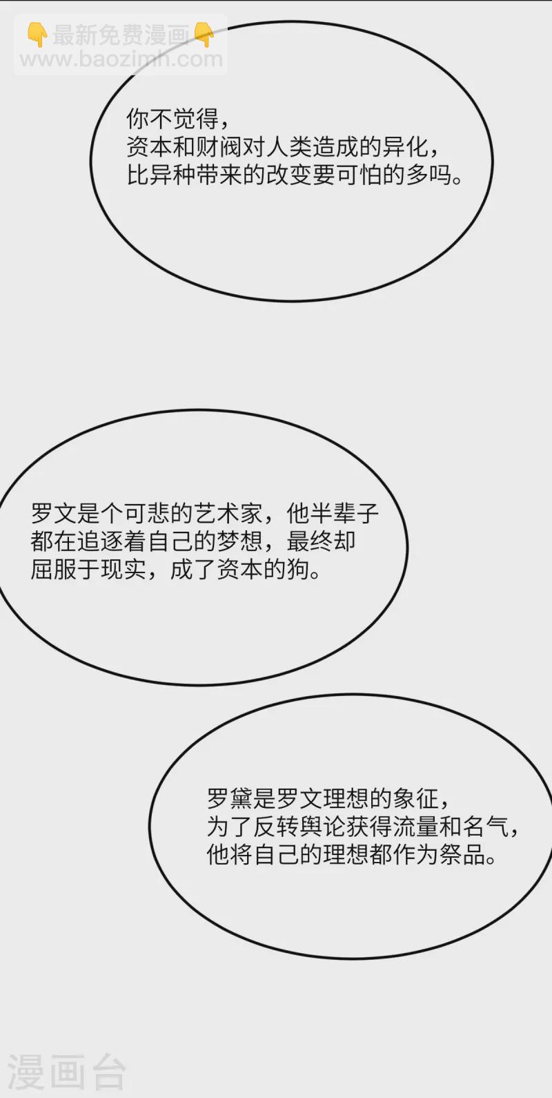 第71话 祭品-第72话