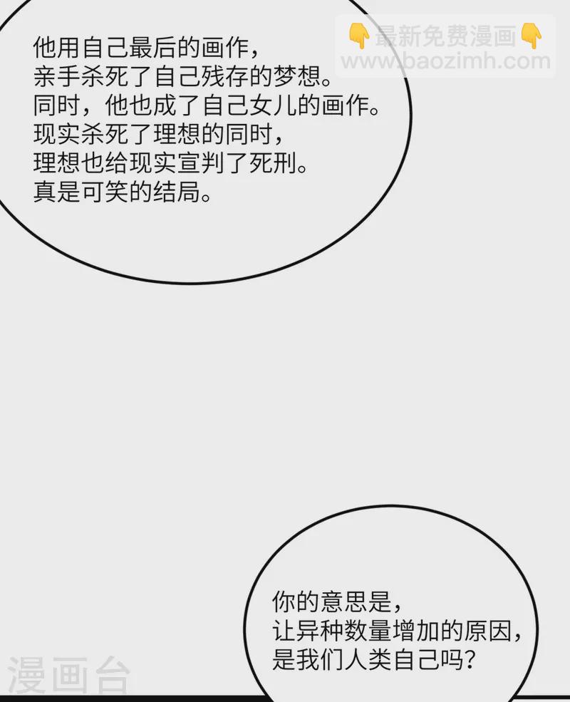 第71话 祭品-第72话