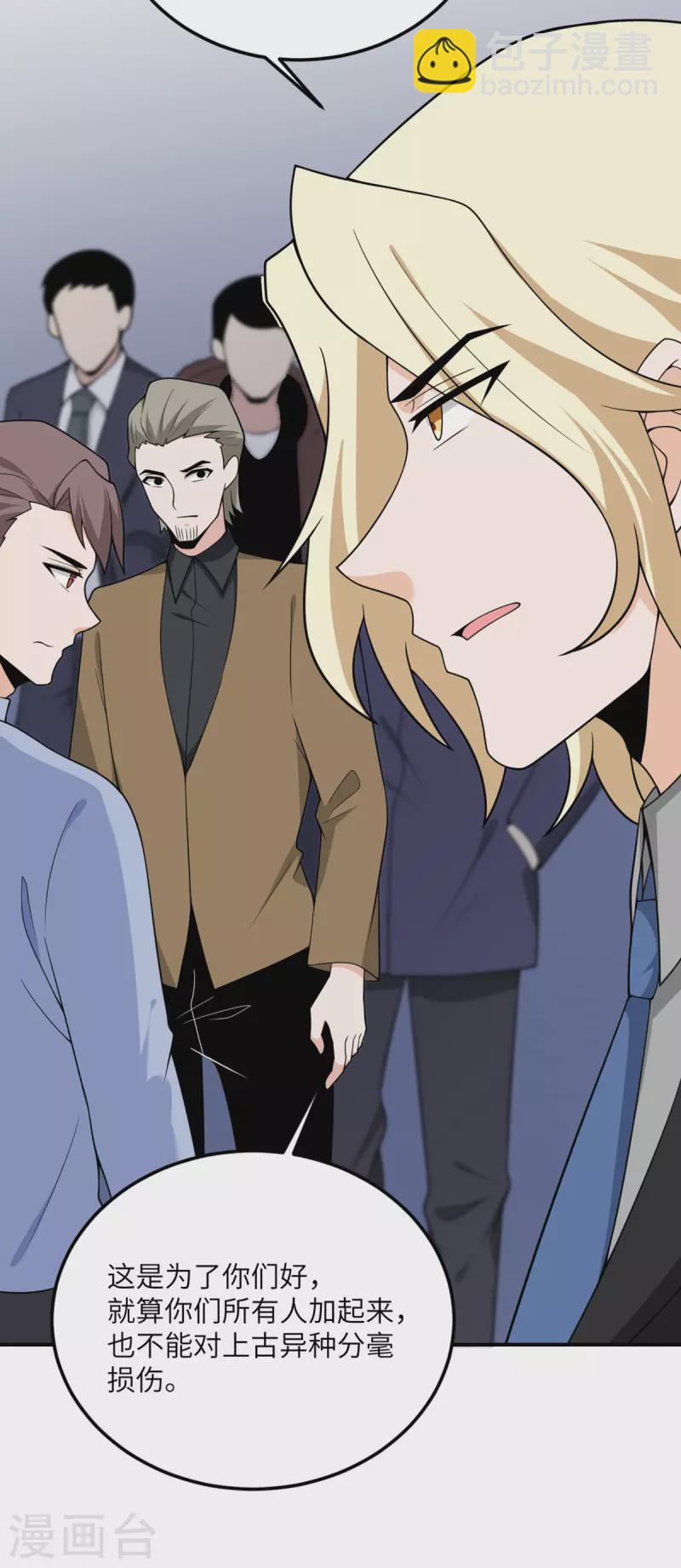 第71话 祭品-第72话