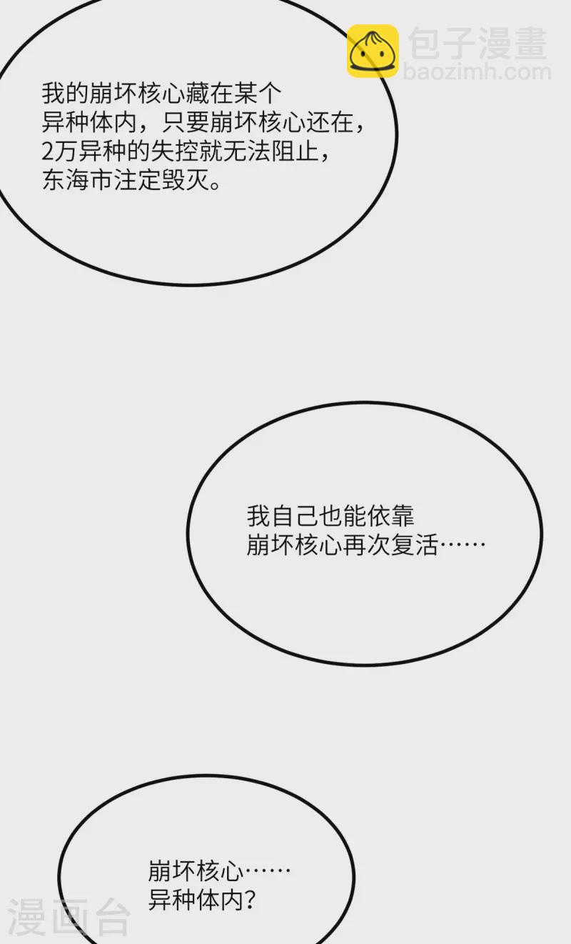 第75话 崩坏核心在你手上？(1/2)-第76话