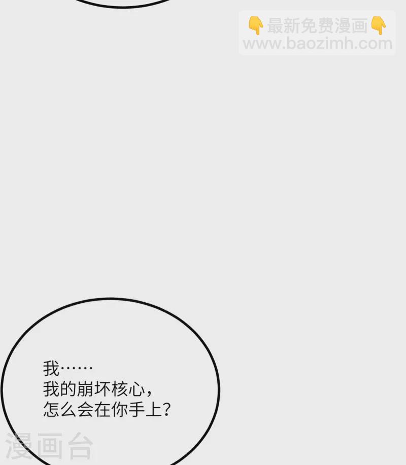 第75话 崩坏核心在你手上？(1/2)-第76话