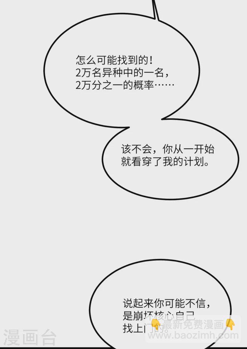 第75话 崩坏核心在你手上？(1/2)-第76话