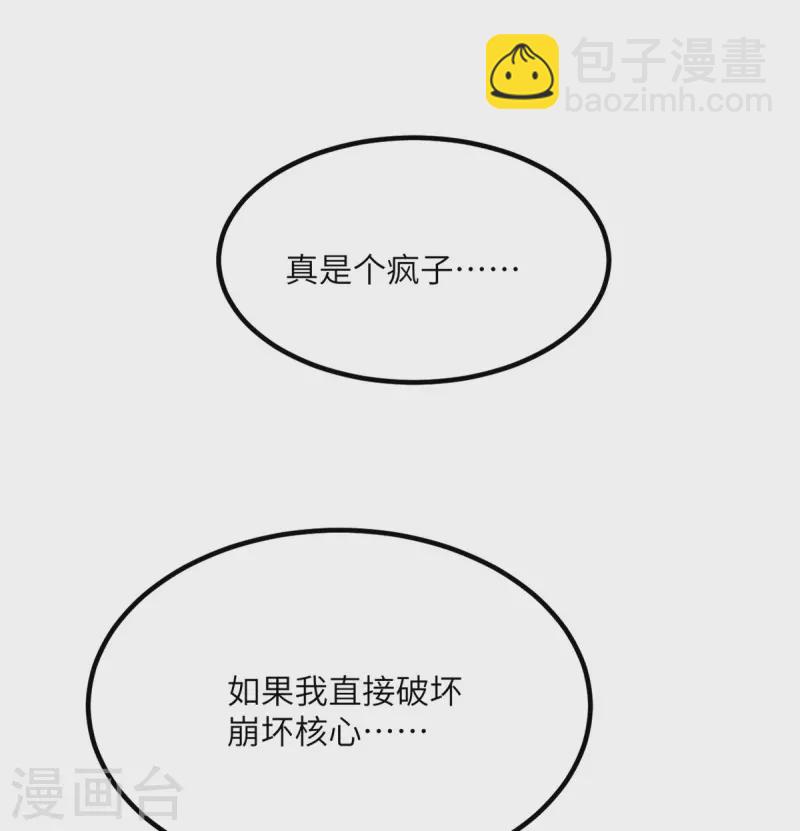 第75话 崩坏核心在你手上？(1/2)-第76话