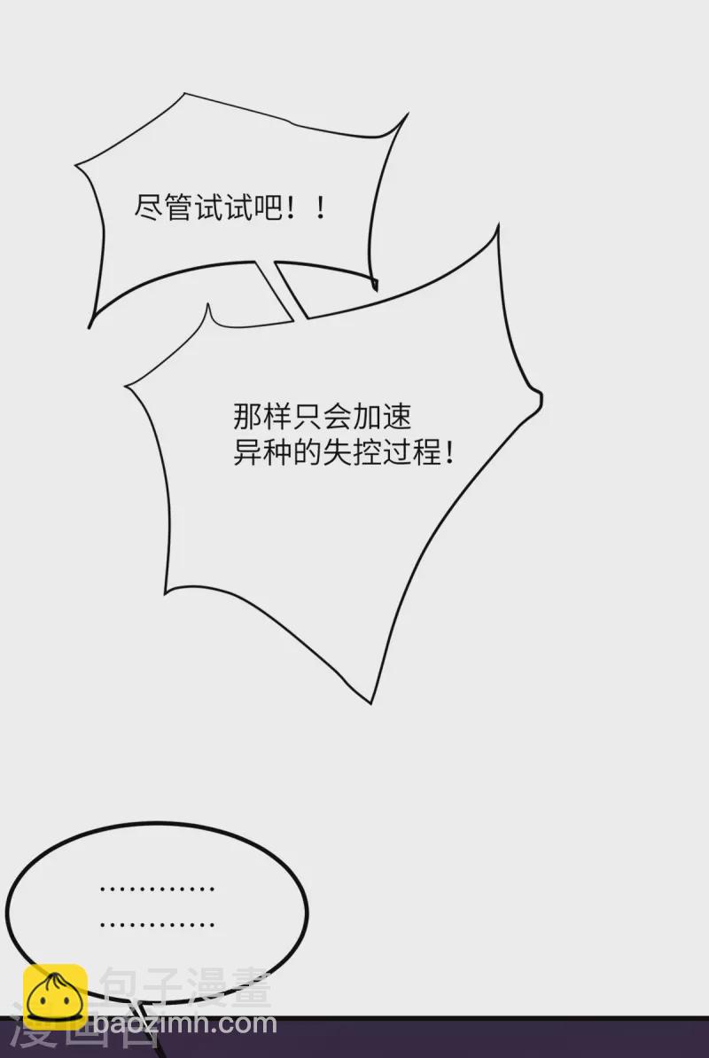 第75话 崩坏核心在你手上？(1/2)-第76话