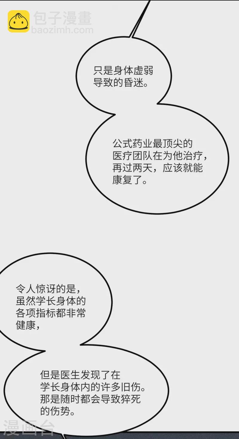 第79话 龙宫之主-第80话