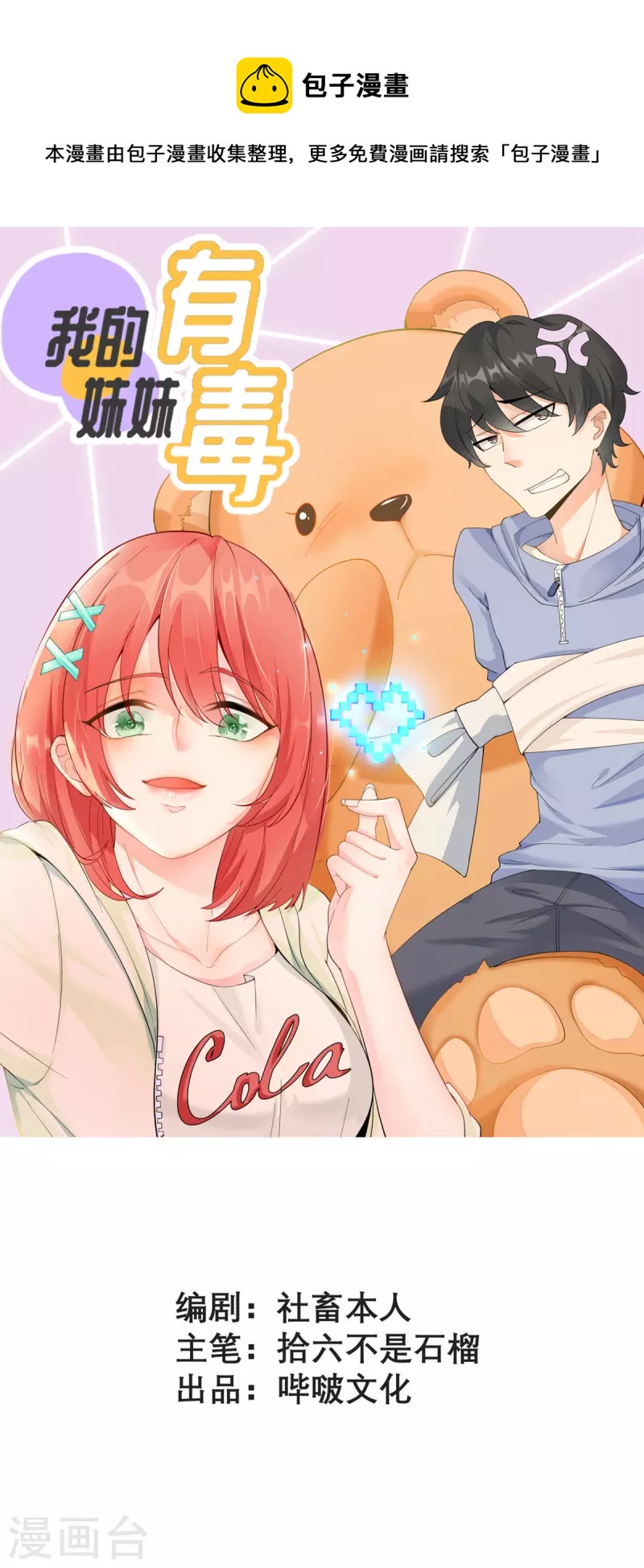 第81话 为什么要逼我！-第82话